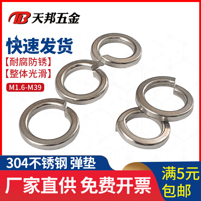 304不锈钢弹垫弹簧垫圈垫片GB93M2M3M4M5M6M8M10M12M14M16M20M30,鲜花速递/花卉仿真/绿植园艺,水枪,淘宝优惠券,粉丝福利购,淘宝优惠卷