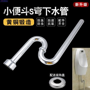 铜小便斗下水管S弯地排防臭排水管男厕小便池地排连接件