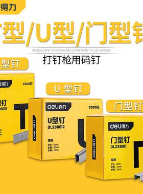 手动钉枪钉码门钉直钉门型u型钉画框木工钉打钉枪射钉枪码钉枪钉