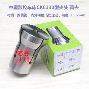 中星数控车床CK6130型内牙夹头筒夹 CNC电脑数控车床仪表车床夹头