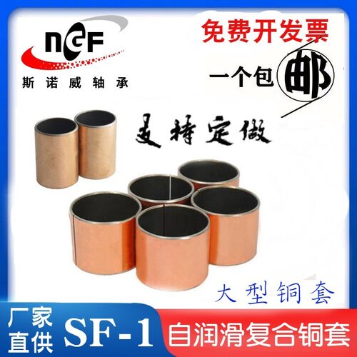 SF1复合轴承无油衬套铜套轴套自润滑含油轴承内径24 25 28 30mm