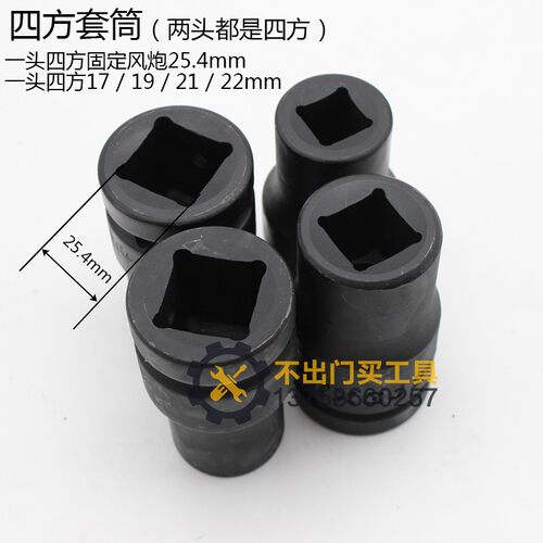1寸四角套筒风炮套筒头子 气动四方套筒扳手正方形17/19/21/22mm