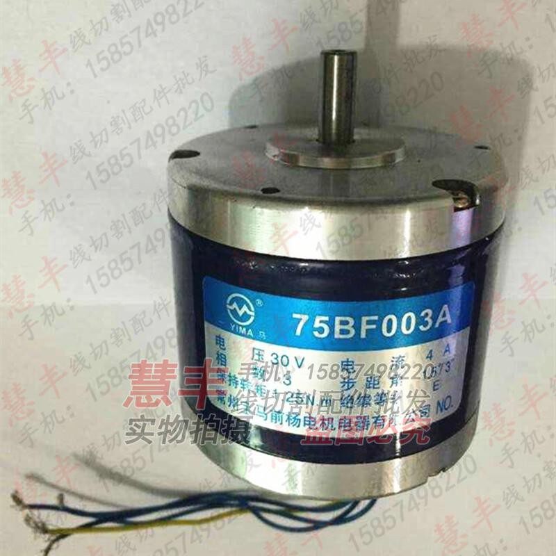 线切割配件 常州宝马步进电机75BF003A 轴8 轴6 120元/个