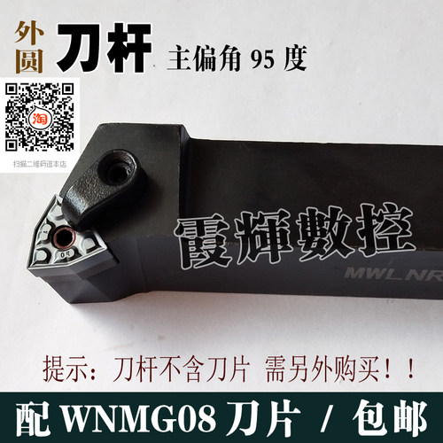 数控刀杆 外圆车刀MWLNR/L2525M08/2020K08 机夹车刀杆 车床刀具