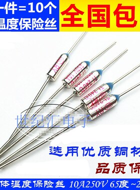 电热锅电饭煲常用TF温度保险电阻RY-155度 10A 250V 10只