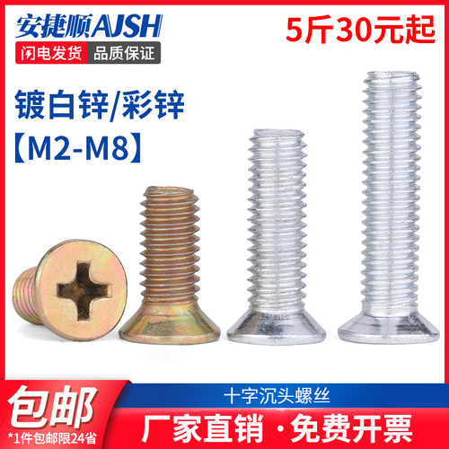 4.8级镀锌沉头螺丝铁平头十字槽机螺丝钉GB819m3m4m5m6m8
