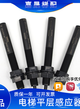 通力电梯平层感应器61U/61N/30/30B烟杆接近式磁开关井道光电开关