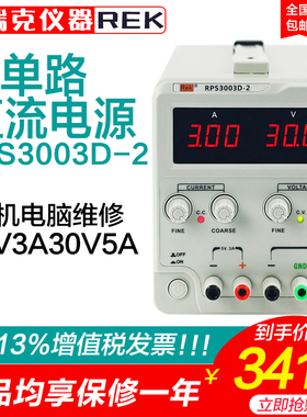Rek美瑞克RPS3005C/D-2三位四位精准可调直流稳压电源单路输出1mA