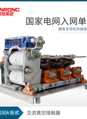 民熔 低压真空接触器CKJ5-630A/1140V 1000A 1600A低压交流接触器