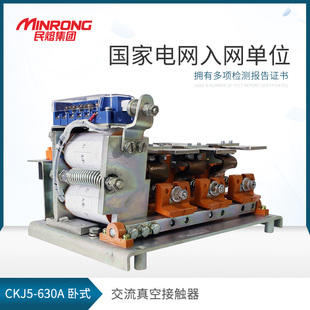 1140V 民熔 低压真空接触器CKJ5 630A 1600A低压交流接触器 1000A