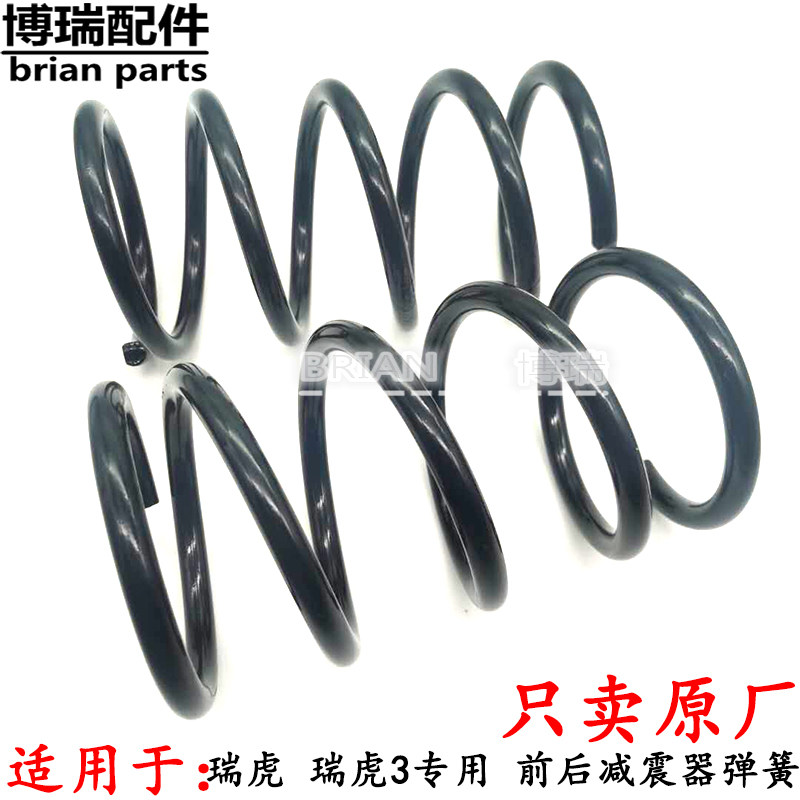 适用于原厂奇瑞瑞虎后减震器弹簧瑞虎3前减弹簧后避震器弹簧弹簧