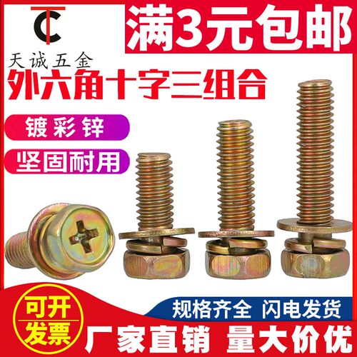外六角十字槽三组合螺丝带垫螺丝 带弹垫平垫组合螺栓M4M5M6M8M10