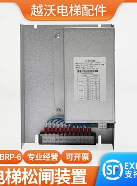 适用蒂森电梯松闸电源/蒂森无机房松闸装置HY-MBRP-6松闸电池