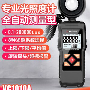 胜利照度计灯光照度测试仪专业自动量程高精度流明测光亮度测量仪