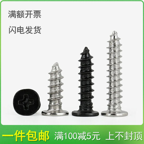 镀镍扁平头尖尾螺丝黑色十字自攻螺钉M1.2M1.4M1.7*x3x4x5x6/8-10