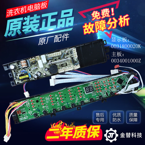 海尔洗衣机电脑板XQS75-BZ1228AM XQS60-BJ1218主板0031800020K
