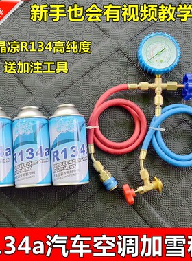 送加注工具 汽车空调雪种制冷剂r134a无氟利昂冷媒加氟表2瓶3瓶装