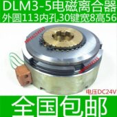 机床电磁离合器 5电磁离合器 齐齐哈尔铣床离合器 DLM3
