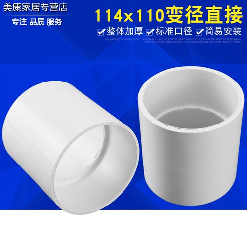 pvc排水配件114x110直接大小头英制114排水管转公制110塑料管接头