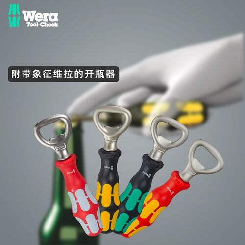 德国维拉新款家用套装工具 wera十字/一字套装开瓶器组套进口改锥