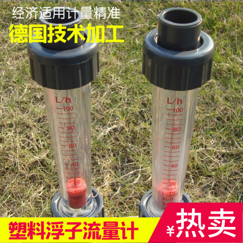 热卖LFS15/25 塑料管式转子/浮子流量计 液体水LZS/LZB管道流量计