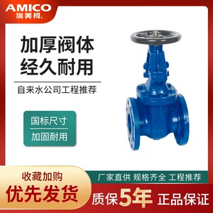正品埃美柯Z41T-16铸铁法兰明杆闸阀蓝色自来水消防管水气阀6196B
