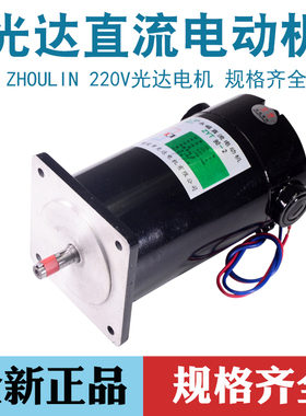 光达ZYT110永磁直流马达马达220V大功率制袋机卧式送料放料马达