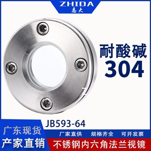 不锈钢304法兰视镜对夹式 64管道平板玻璃视盅DN100志大 视窗JB593