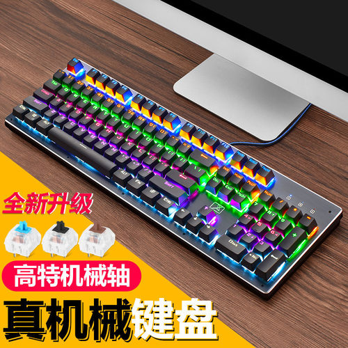 新盟KB1000金属机械键盘青轴背光游戏家用有线办公吃鸡键盘