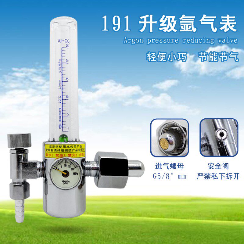 191出口装压力表全铜氩气减压器迷你型氩气节气型可调流量计气表