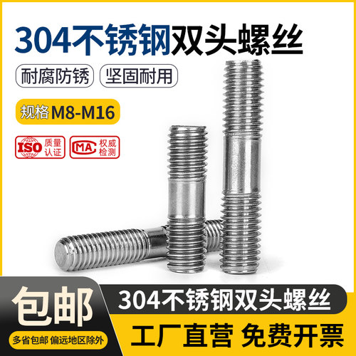 304不锈钢双头螺栓两头加长螺杆双头螺丝M3M4M5M6M8M10M12M16M20