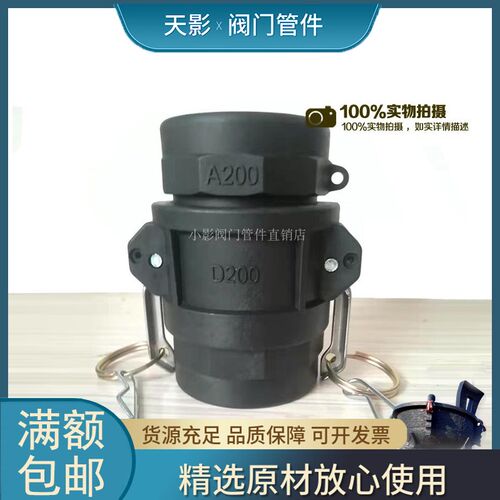 PP快速接头A型D型化工塑料内螺纹耐酸碱阴阳端快速接头A250D250