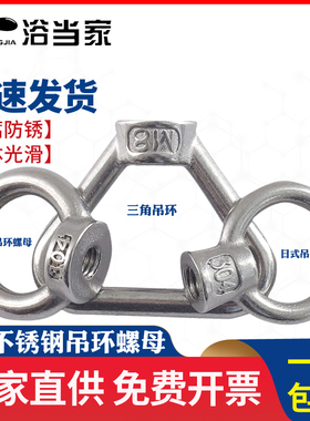 304不锈钢吊环螺母环形螺丝帽日式螺母船用起重M4M5M6M8M10M12M16