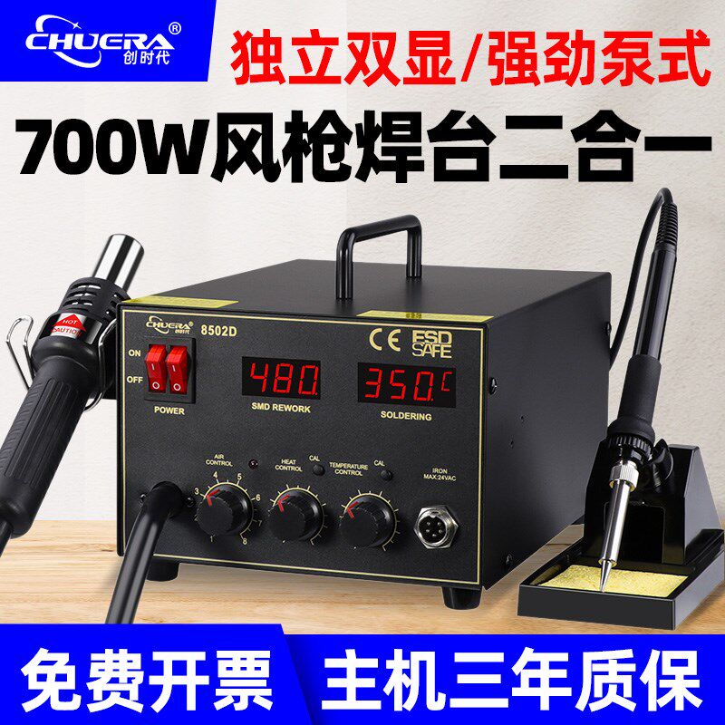 创时代8502D热风枪拆焊台数显恒温可调温工业手机维修热风抢焊台