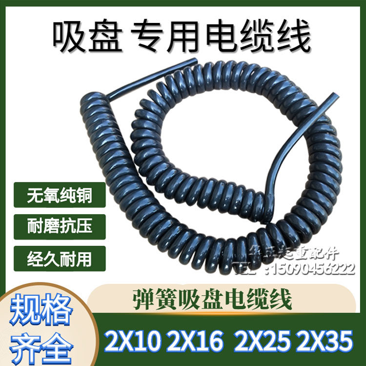 电磁吸盘专用弹簧电缆2芯2*10 16 25平方双钢丝电缆卷筒抗拉力线