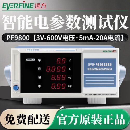 远方PF9800/PF9901/PF9810/PF9811功率计数字智能电参数测试仪20A