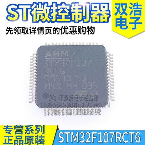 STM32F107RCT6 RBT6 VCT6 VBT6 VCH6 VCT7  微控制器MCU芯片全新