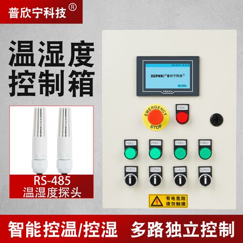养殖大棚场温湿度控制箱车间配电房智能全自动加热除湿恒温恒湿箱