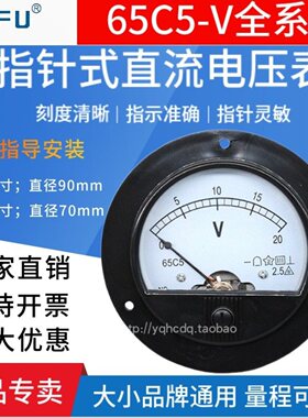 65C5指针式直流电压仪表5V10V15V20V30V50V100V500V1000V机械板表