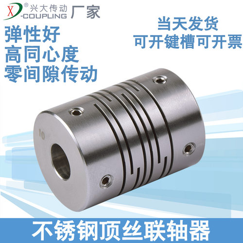 兴大CIG不锈钢平行线联轴器机床电机编码器连轴器大扭矩顶丝轴套