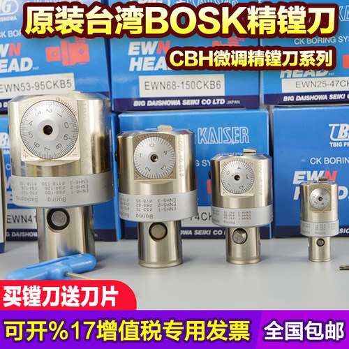 台湾原装CBH微调精镗刀 BIG精密镗头 EWN精镗刀微调头CBH镗刀片座