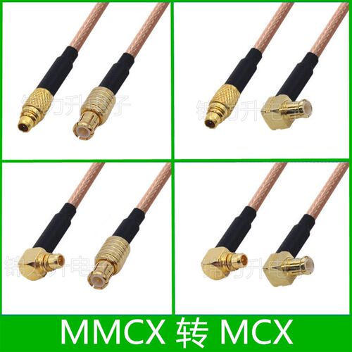 MMCX转MCX-JW连接线MMCX公头直角弯头转接线射频线天线延长线跳线