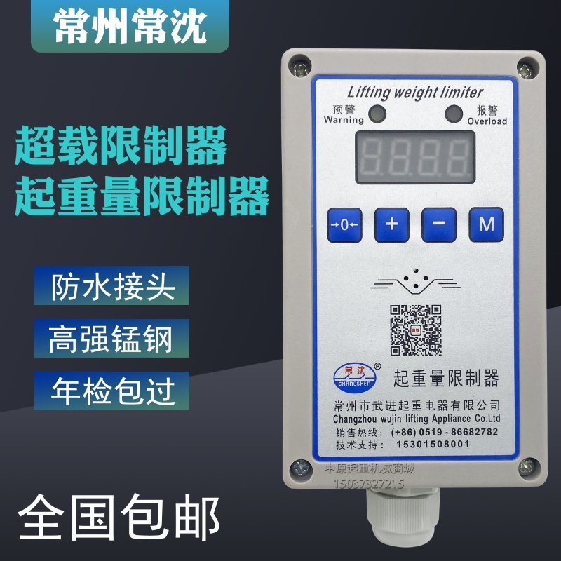 常州武进起重量限制器BQX-2/1/2T常沈超载单梁超载限制器1t-20T吨