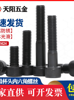 内六角螺丝12.9级螺栓螺钉杯头内六角M1.6M2M3M4M5M6M8M10M12M20