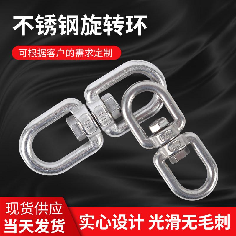 304不锈钢快速接环 旋转环 链条钢丝绳8字椭圆连接扣万向扣梅陇锁