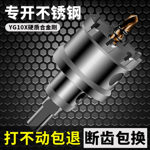 不锈钢专用开孔器金属20硬质合金扩孔打孔钻头铝铁皮22mm开口神器
