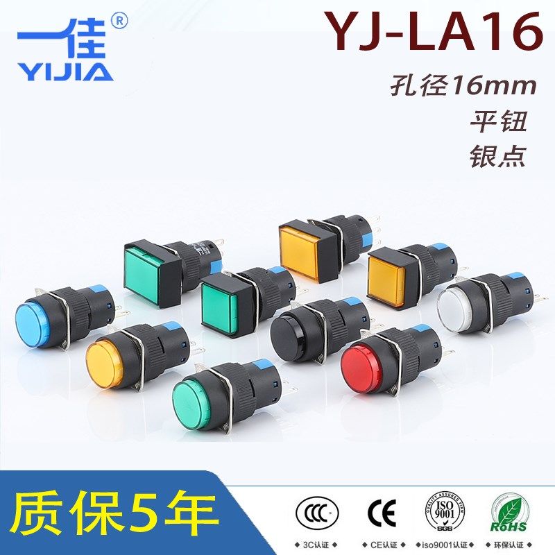 一佳按钮复位/自锁LA16-11BN圆形长方形小型电源按键启动开关16mm