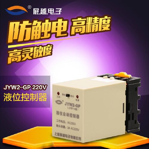 展越 家用液位自动控制器 DF-GP 3A AC220V JYB714型 供排水通用