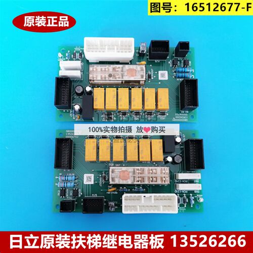 全新原装日立扶梯继电器板13526266 图号16512677-F D0006702
