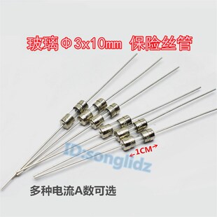 玻璃3x10mm小保险丝管1A 10A250V带引线插脚 3.15A 2.5A